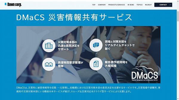 DMaCS(ドーン)