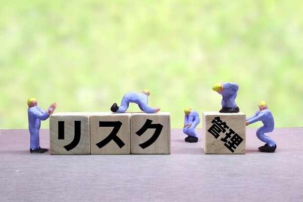 リスクマネジメント