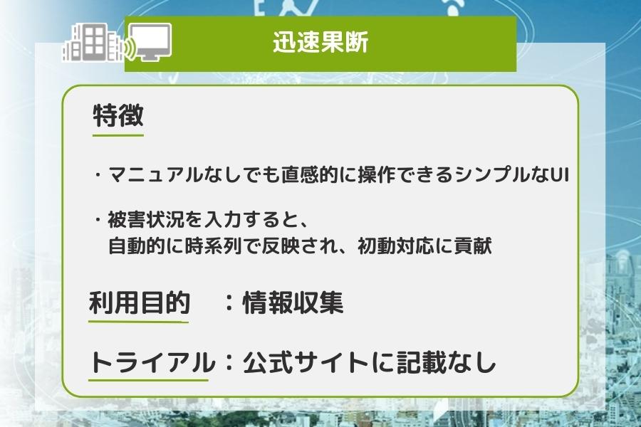 迅速果断の特徴を表している画像