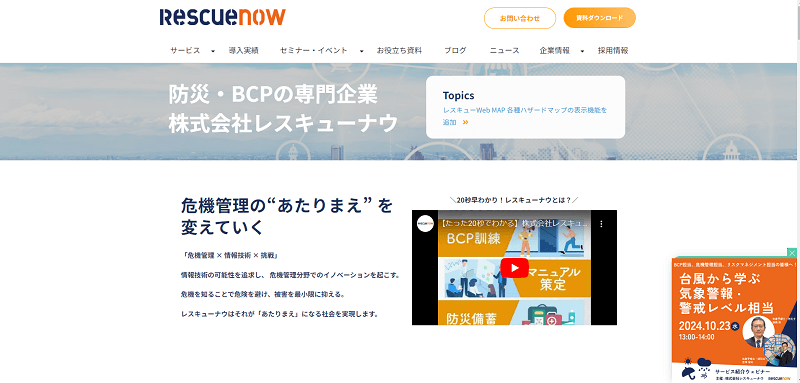 レスキューナウ